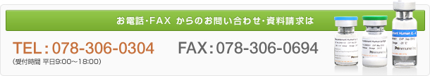 お電話・FAX からのお問い合わせ・資料請求は